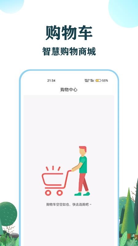 和信智行免费版appv1.0(3)