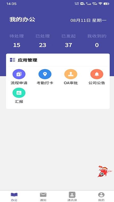 国象OA官方版v1.0.0(3)