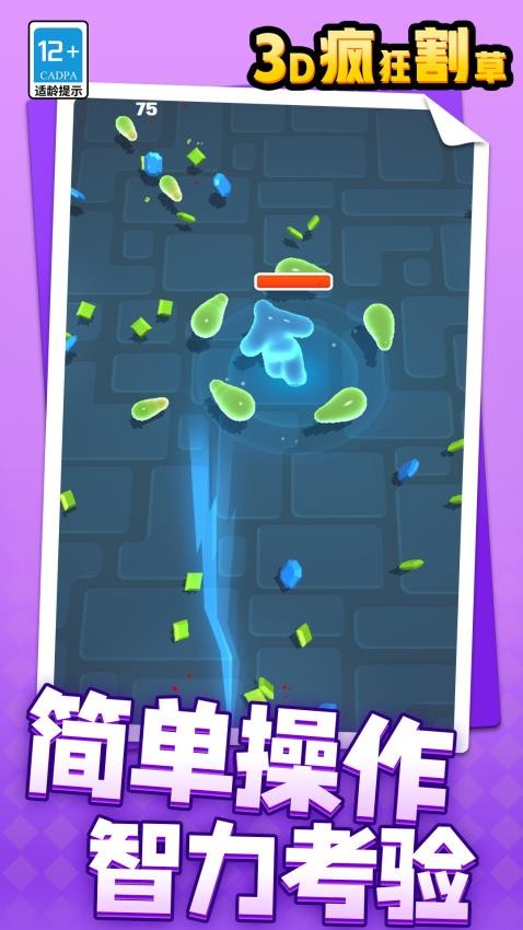 3D疯狂割草游戏v1.1.3(5)