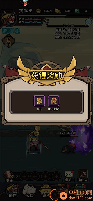 大闹天宫之猴王归来小米版