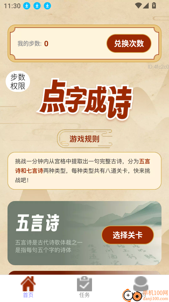 走路马上赚最新版