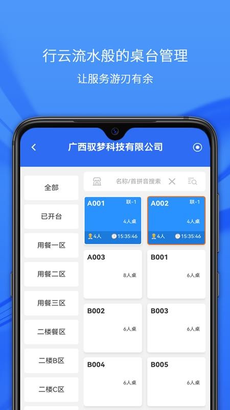 孟锐云餐饮软件v1.4.5(4)
