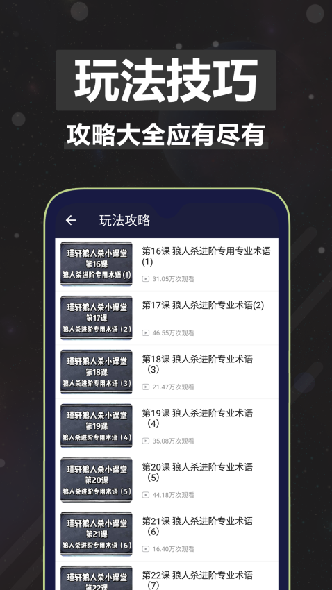 太空狼人杀官方版v1.72 1