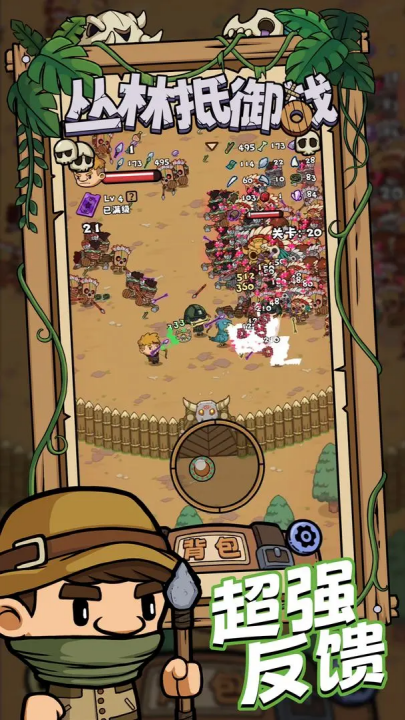 丛林抵御战游戏v1.2 3