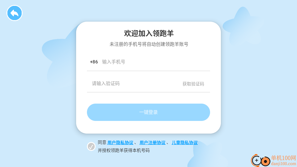 领跑羊英语免费版