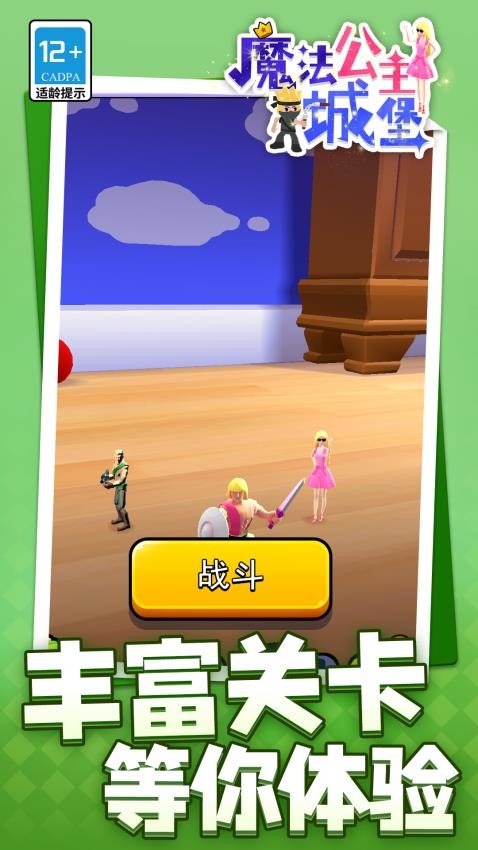 魔法公主城堡游戏v1.1.4(1)