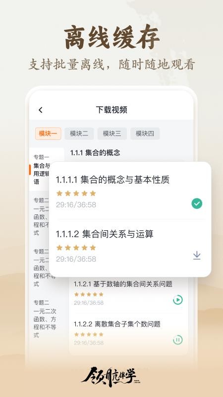 领航伴学官方版本v1.0.0(1)