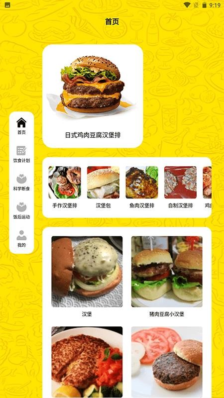 曼尼汉堡店appv1.4(4)