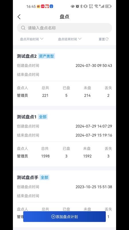 智慧工地管理平台appapp手机版v3.0.3(3)