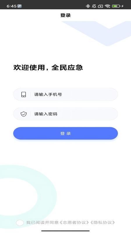 全民应急最新版v1.0.5(3)