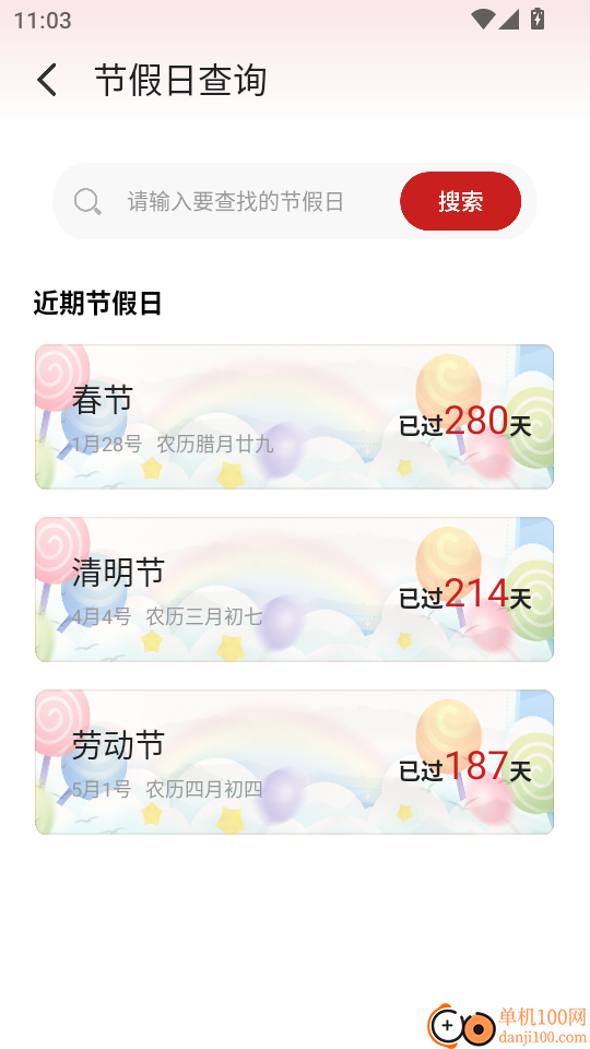 万能日历假期手机版