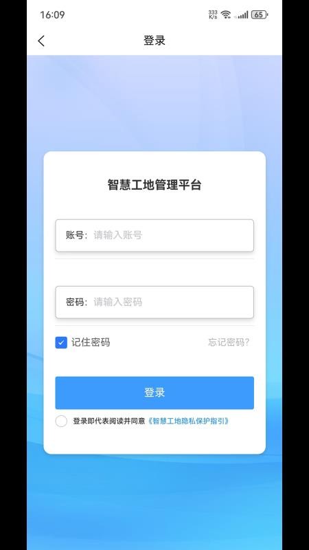 智慧工地管理平台appapp手机版v3.0.3(1)