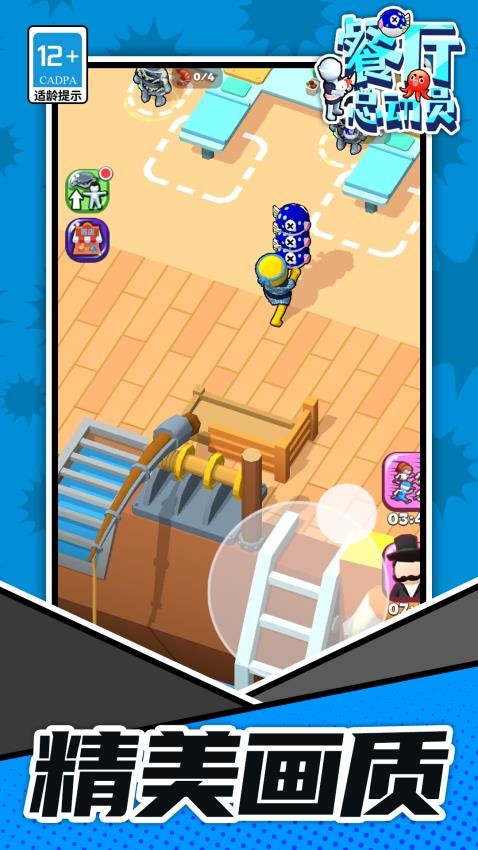 餐厅总动员游戏v1.1.3(4)