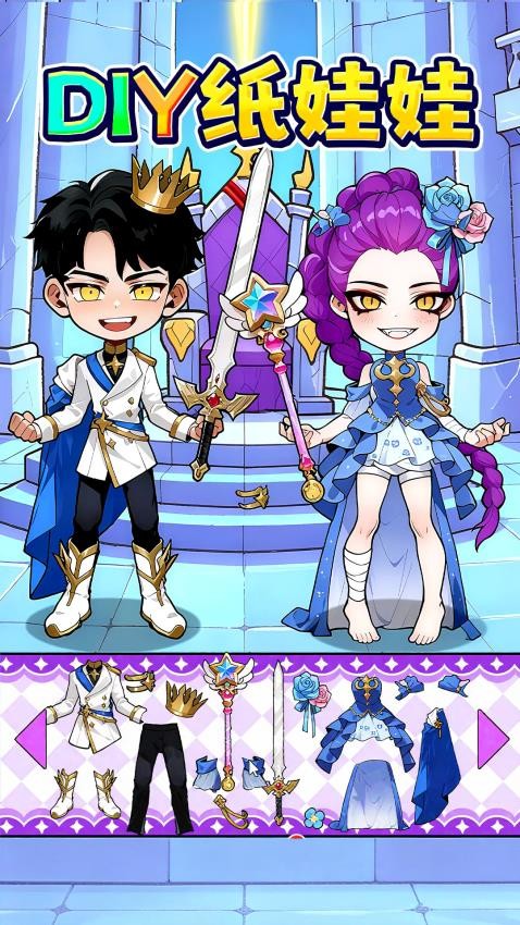 DIY纸娃娃游戏v1.0(1)