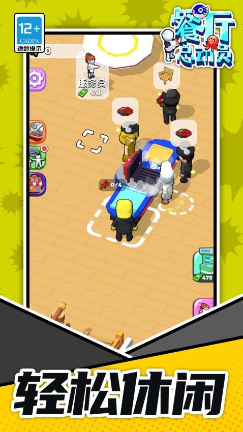 餐厅总动员游戏v1.1.3(5)