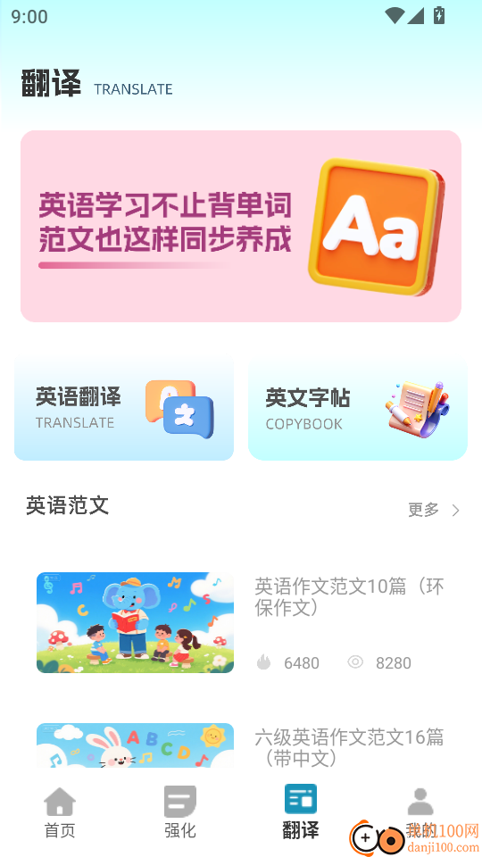 爱听英语手机版