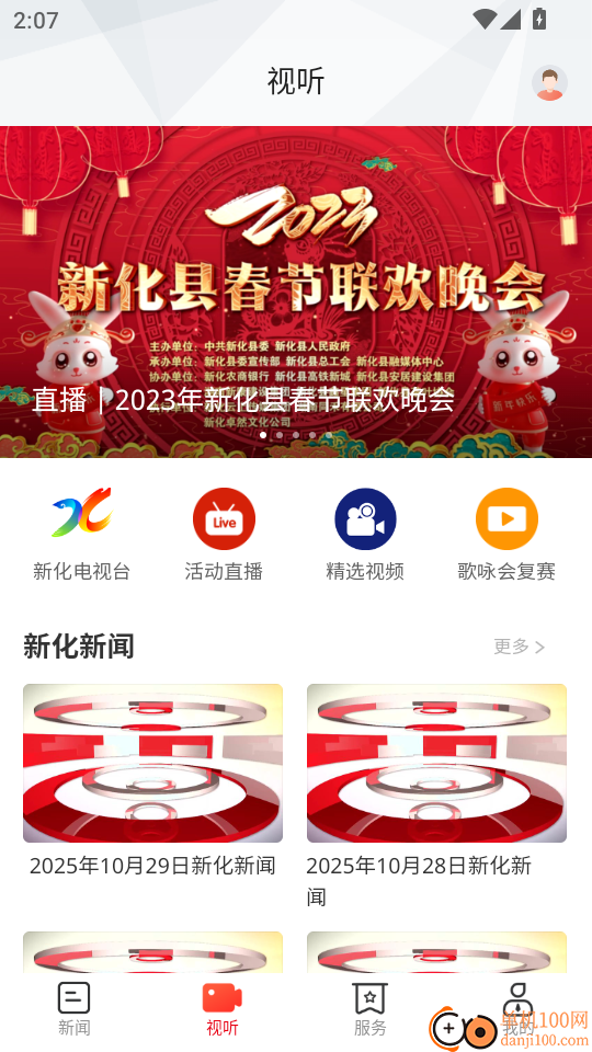 云上新化客户端