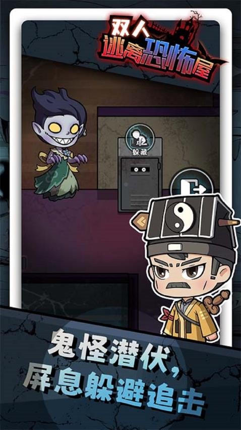 双人逃离恐怖屋游戏v1.0.0 2