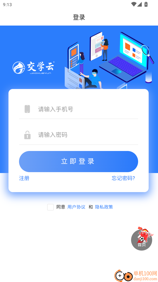 交学云免费版APP