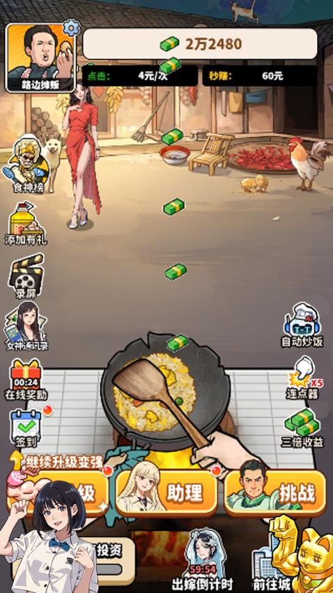 完美逆袭手游v1.0.1(3)