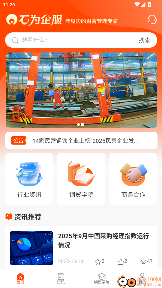 石为企服官网版