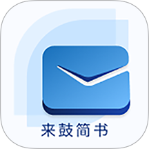 来鼓简书手机版