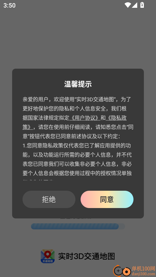 实时3D交通地图官方版