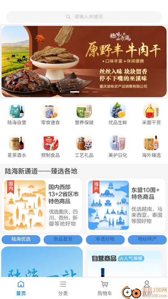 陆海优品免费版