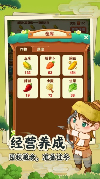 田园小院游戏v1.1.6 3