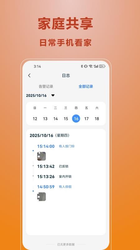 常通智能官方版v1.0.1-1020(3)