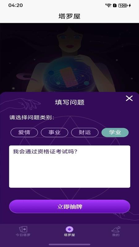塔罗牌占卜手机版v2.3.4 3