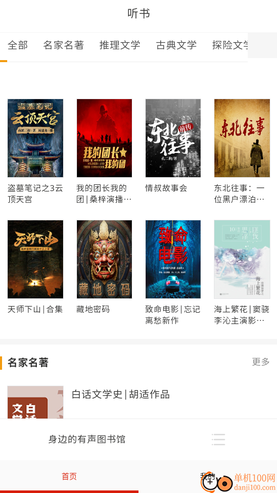 畅听免费听书最新版