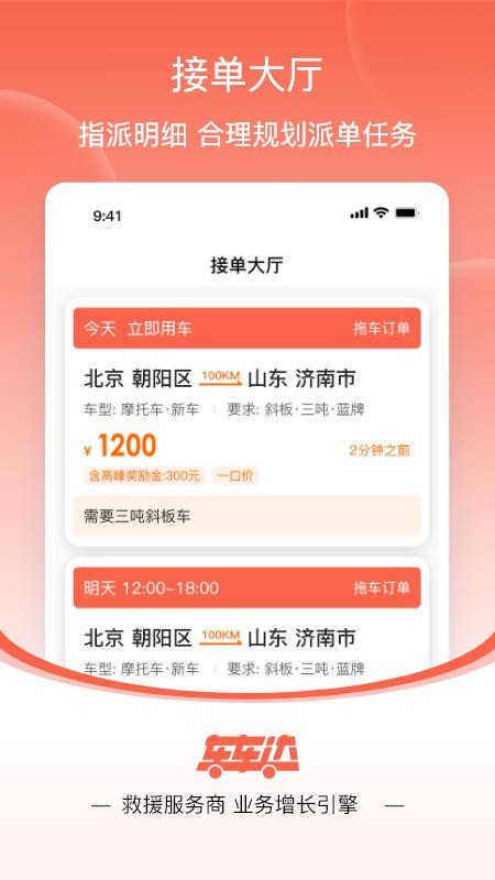 车车达官网版v1.0.0(4)