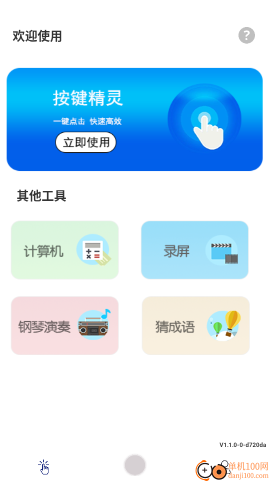 脚本自动精灵手机版