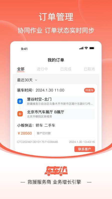 车车达官网版v1.0.0(3)