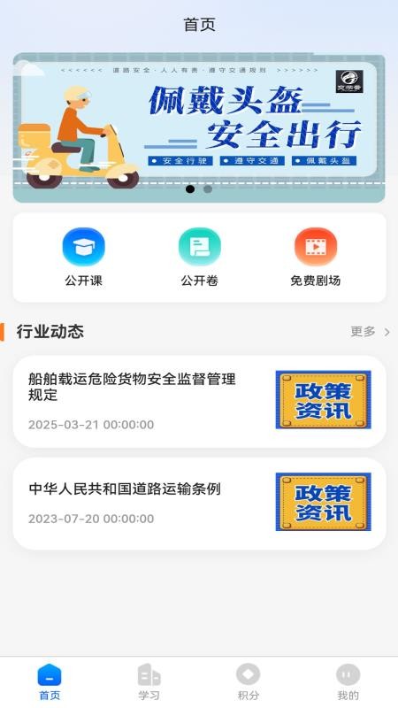交学云免费版APP