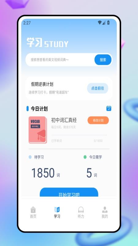 小狸学习启蒙手机版v1.0.0(3)