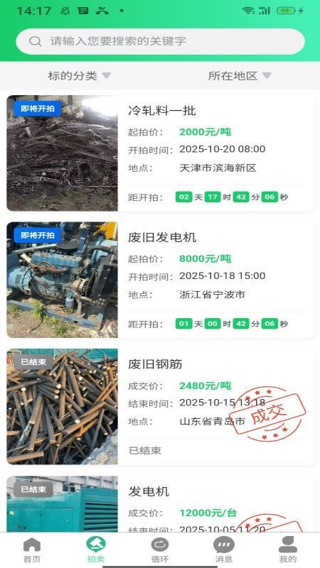 绿资云官网版v1.0.2(3)