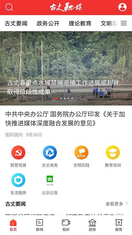 古丈融媒安卓版v5.0.0(1)