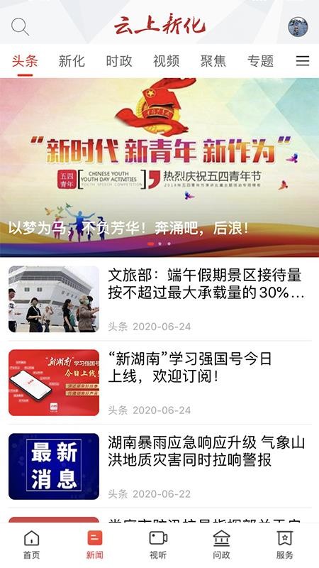 云上新化客户端v4.1.0(2)