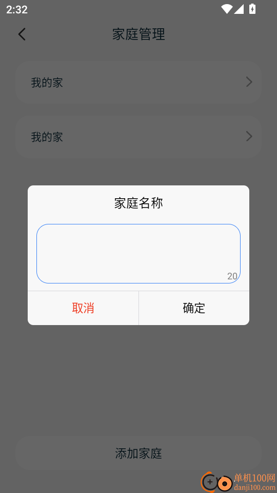 常通智能官方版