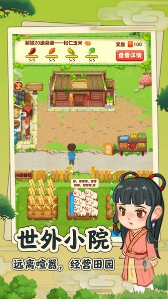 田园小院游戏v1.1.6 4