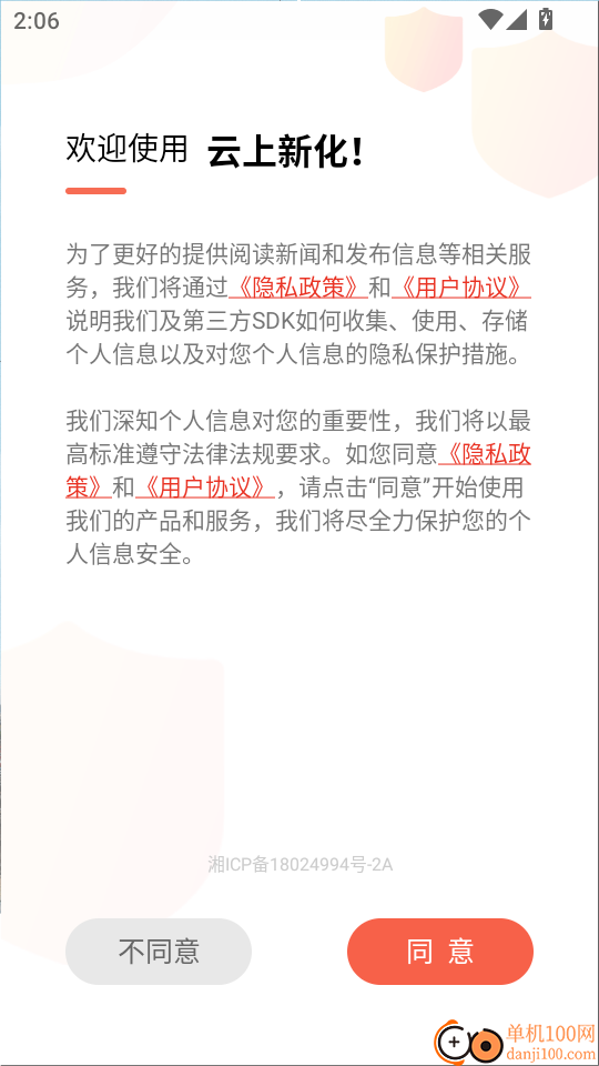 云上新化客户端