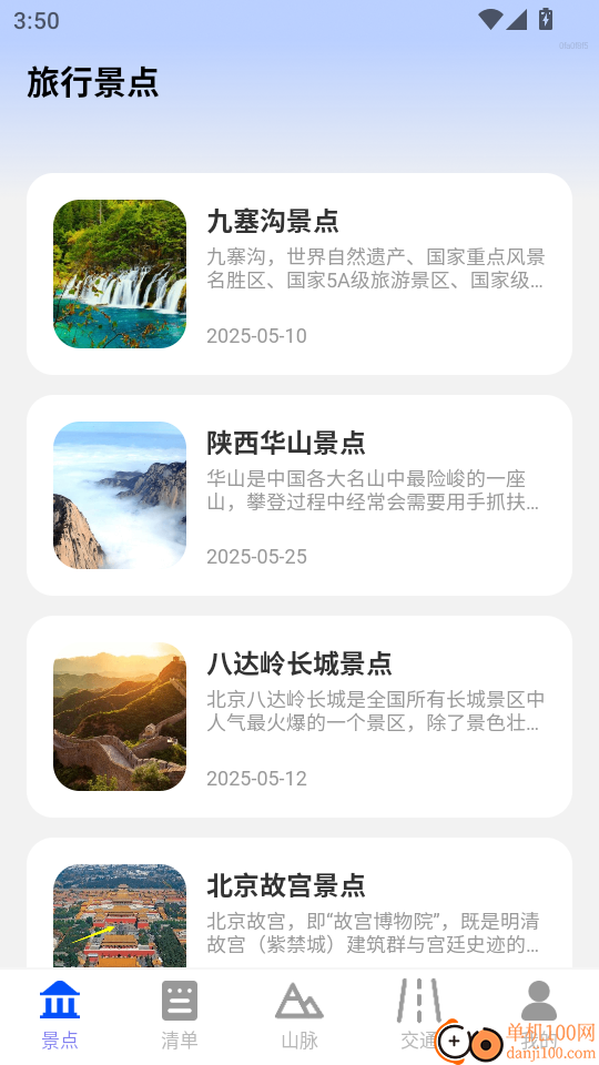 实时3D交通地图官方版