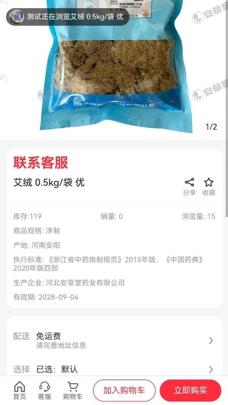 百草云仓免费版v2.3.5 2