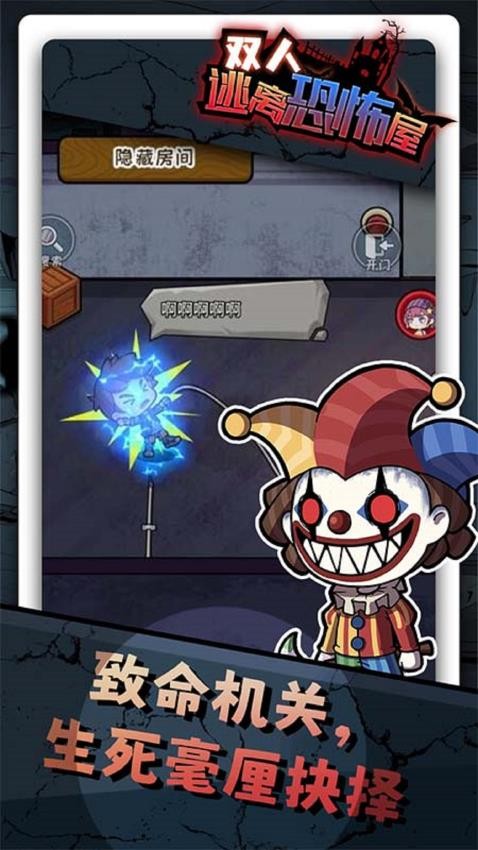双人逃离恐怖屋游戏v1.0.0 4
