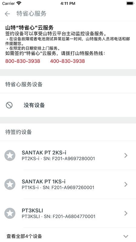 山特加官网版v1.0.6(1)