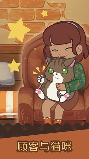 绒毛猫咖啡厅游戏(Cat Cafe)