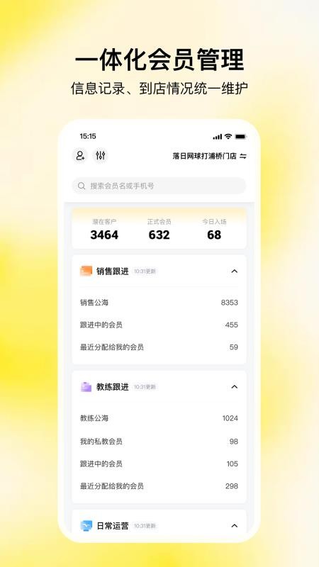 场场管家手机版v1.0.1(4)