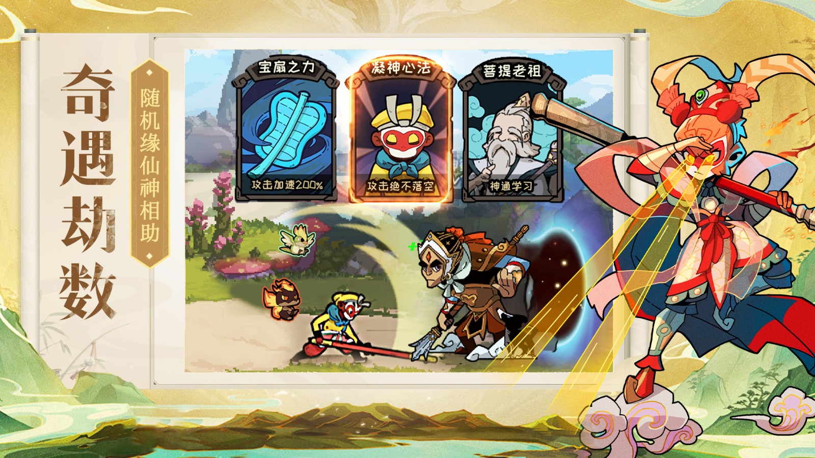 大闹天宫之猴王归来华为版v1.6.0 4